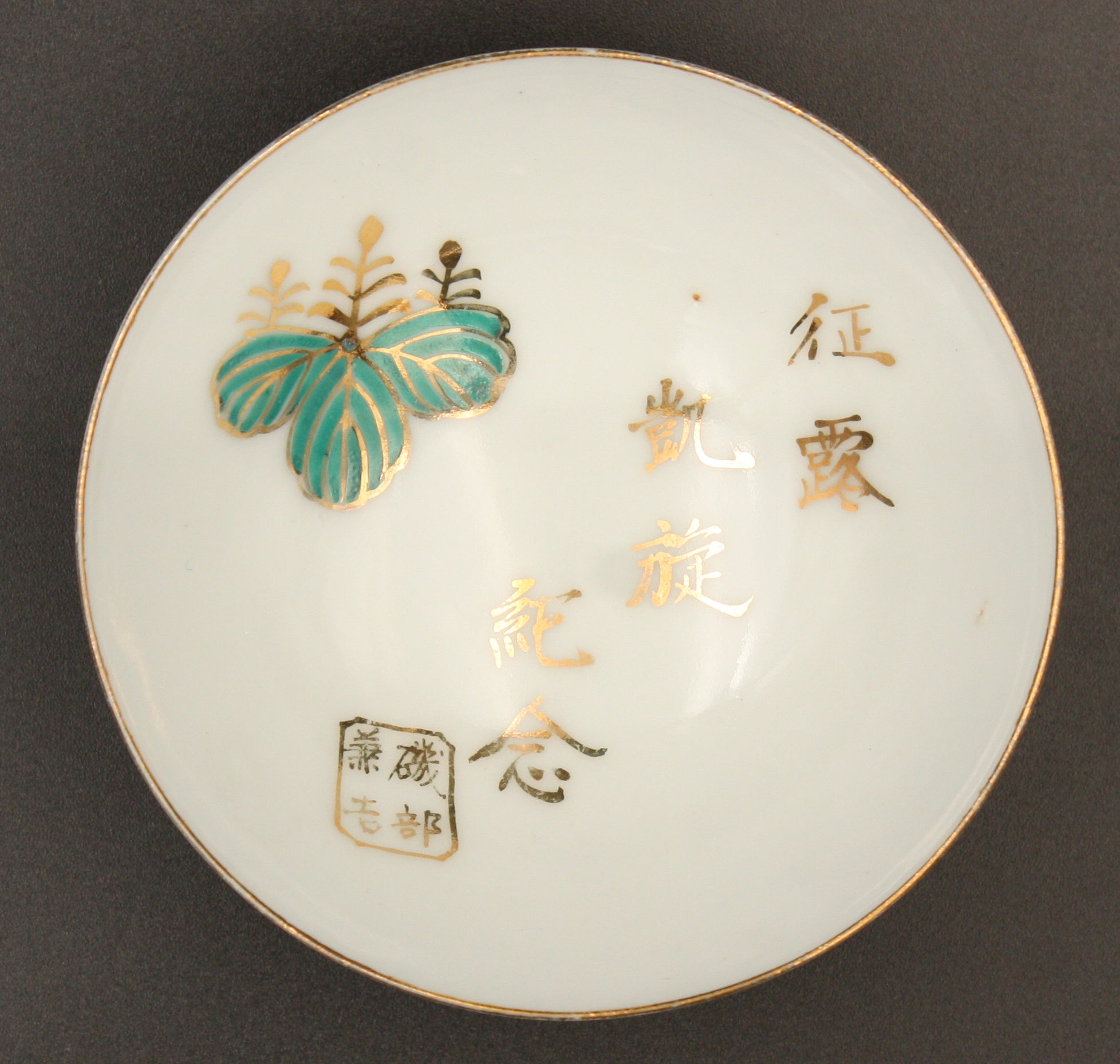 Russo Japanese War Kiri Victory Army Sake Cup