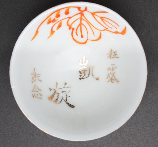 Russo Japanese War Victory Kiri Army Sake Cup