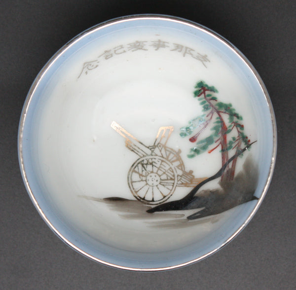 Antique Japanese Military China Incident Artillery Army Sake Cup