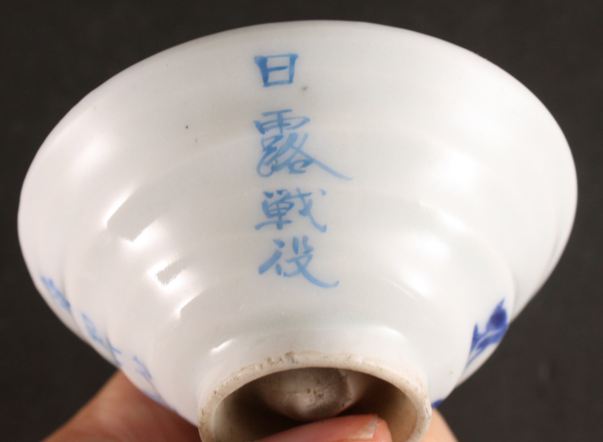 Russo Japanese War Victory Celebration Army Sake Cup