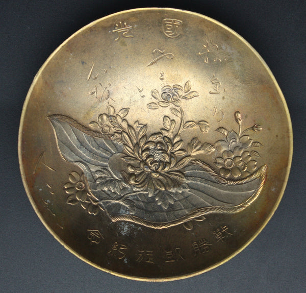 Antique Japanese Military Flag Victory Glory of the Nation Army Sake Cup