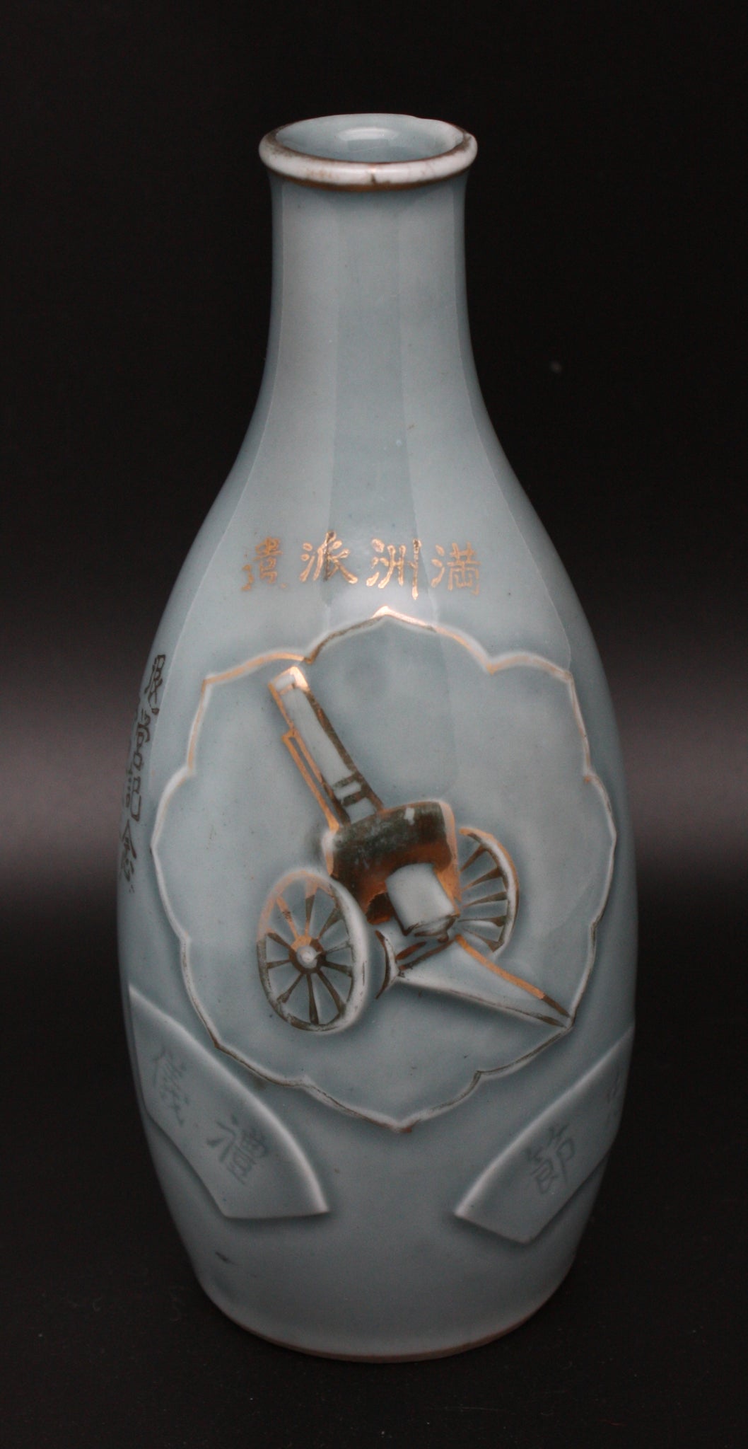 Antique Japanese Military Embossed Field Gun Army Sake Bottle