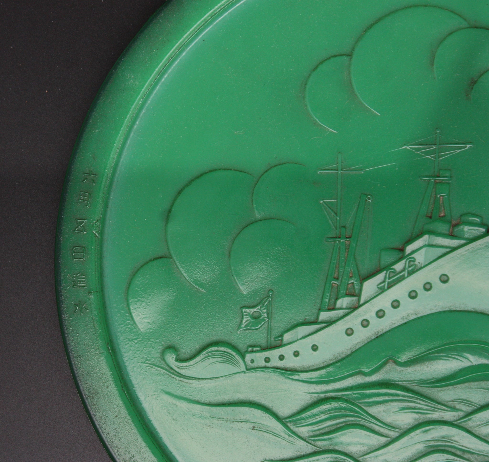 Very Rare Antique Japanese 1940 Minelayer Tsugaru Launch Commemoration Glass Plate