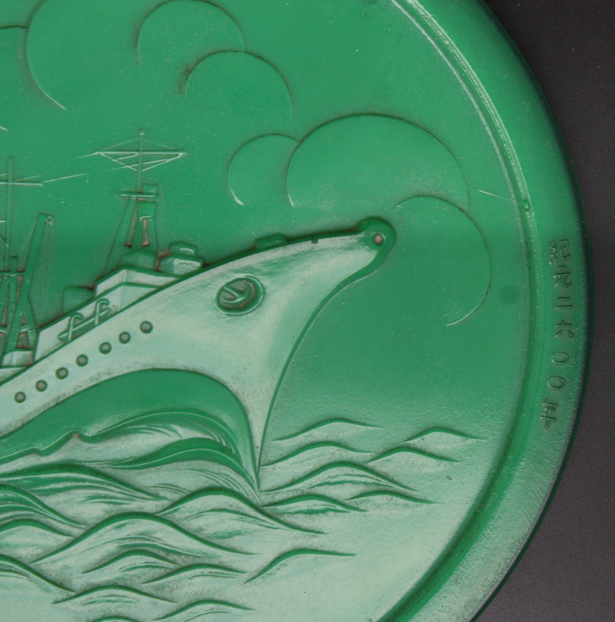 Very Rare Antique Japanese 1940 Minelayer Tsugaru Launch Commemoration Glass Plate