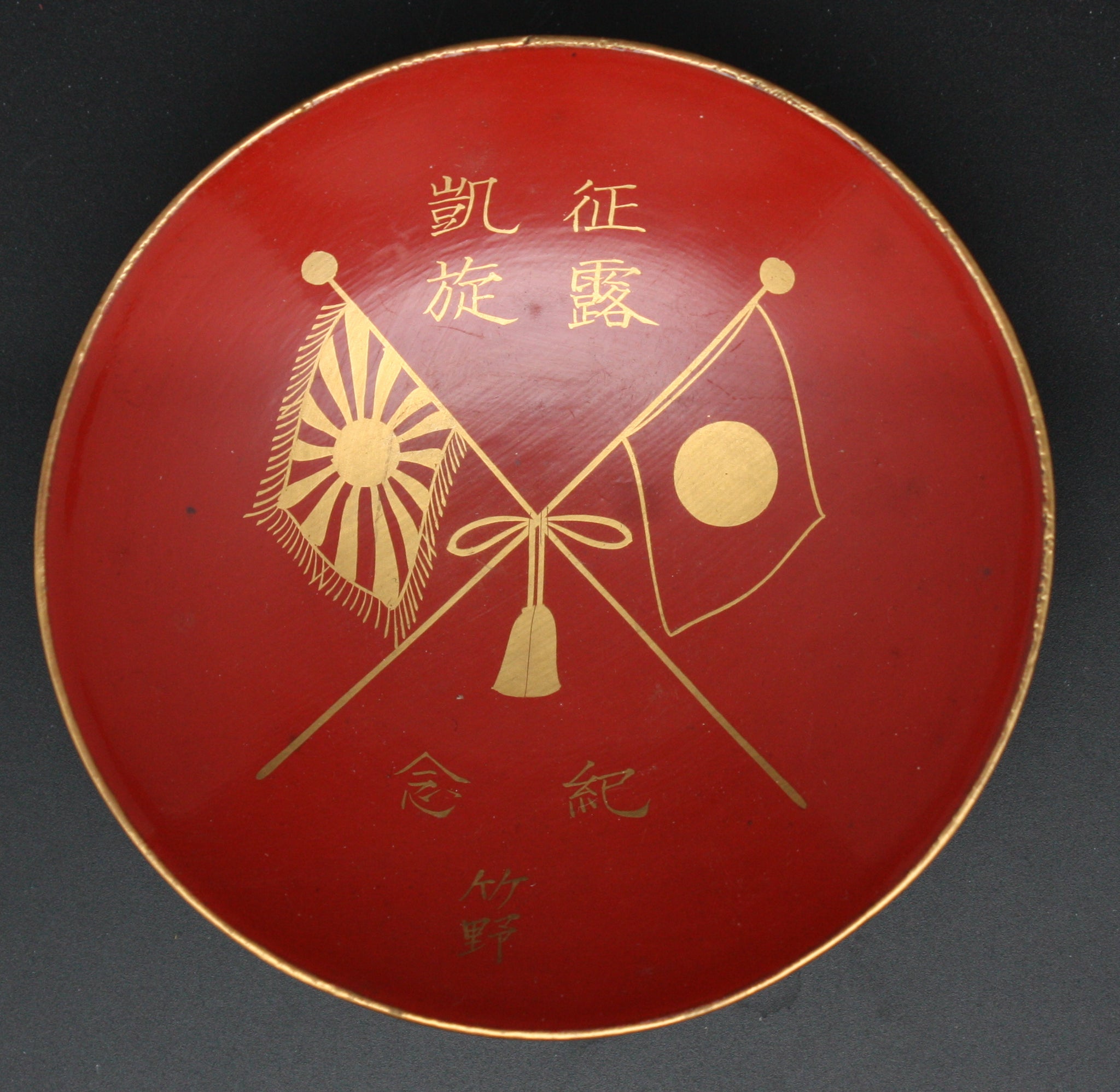 Russo Japanese War Victory Flags Lacquer Sake Cup