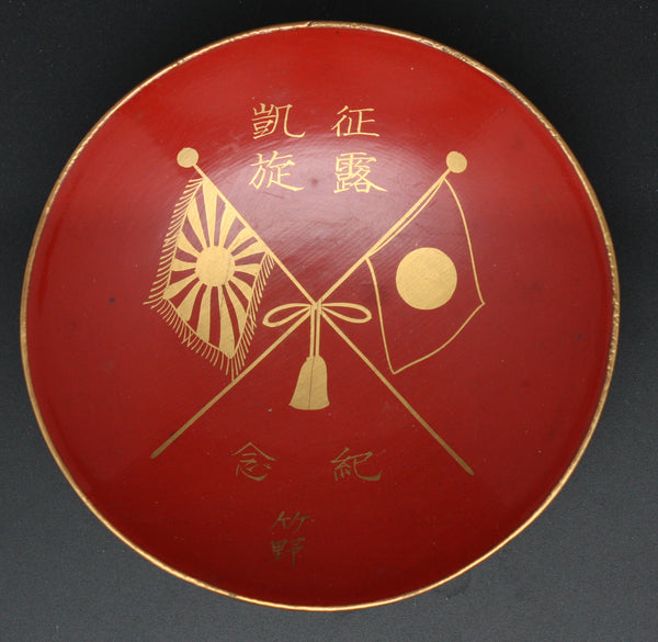 Russo Japanese War Victory Flags Lacquer Sake Cup