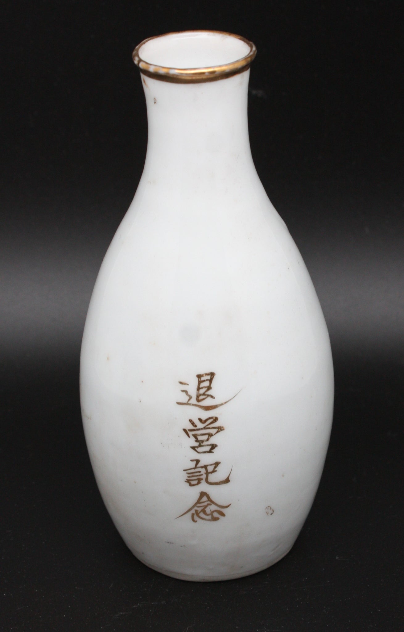 Antique Japanese Military Blossom Flag Leaving the Service Army Sake Bottle