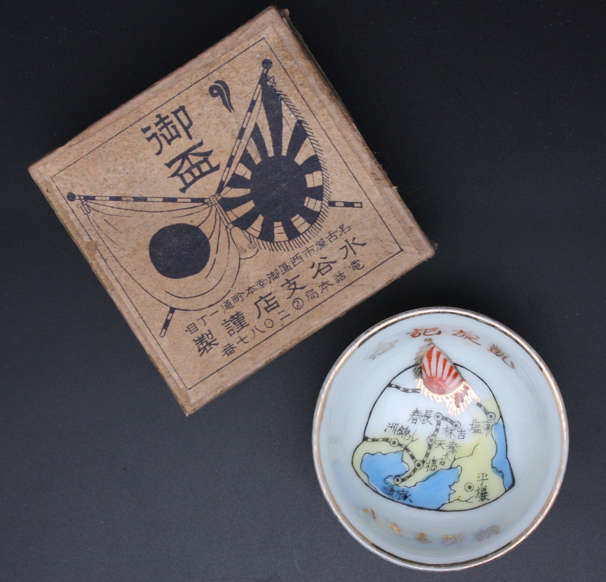 Antique Japanese Military Korea Map Infantry Boxed Army Sake Cup