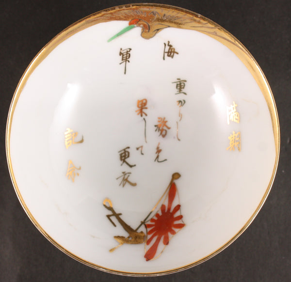 Antique Japanese Military Anchor Crane Poem Navy Sake Cup