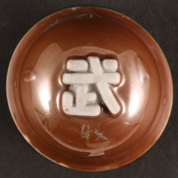 Very Rare Antique Japanese Military Martial Base Helmet Great Wall Army Sake Cup
