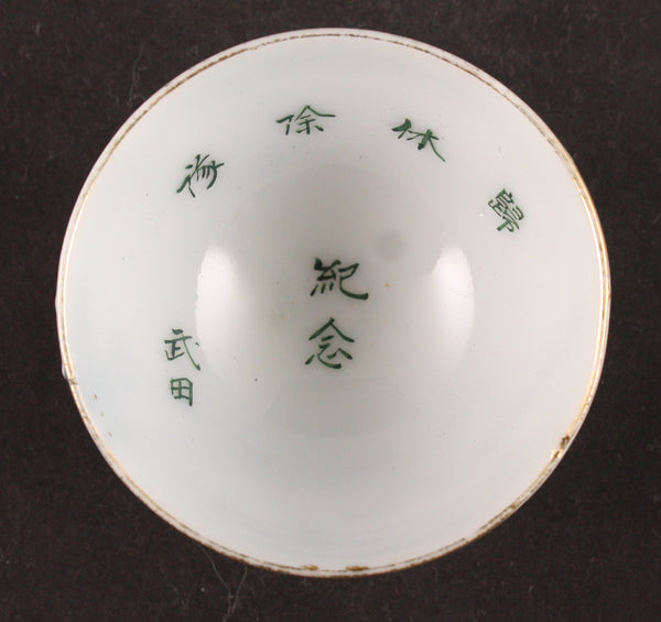 Antique Japanese Military Furlough Discharge Commemoration Army Sake Cup