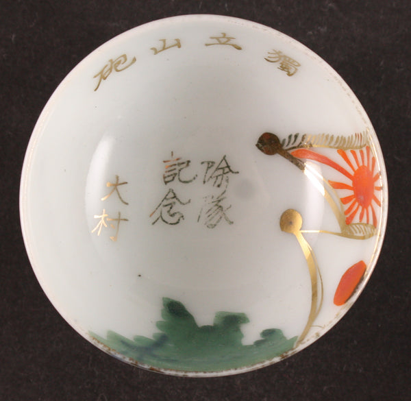 Antique Japanese Military Independent Mountain Artillery Army Sake Cup