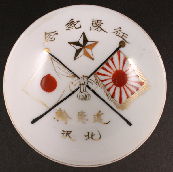 Russo Japanese War Wounded Transport Medic Army Sake Cup