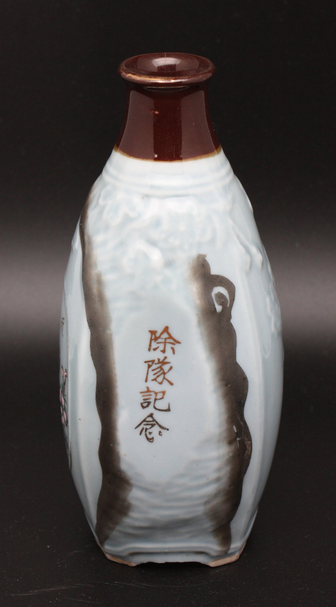 Antique Japanese Military Imperial Guards Infantry Blossom Tree Army Sake Bottle