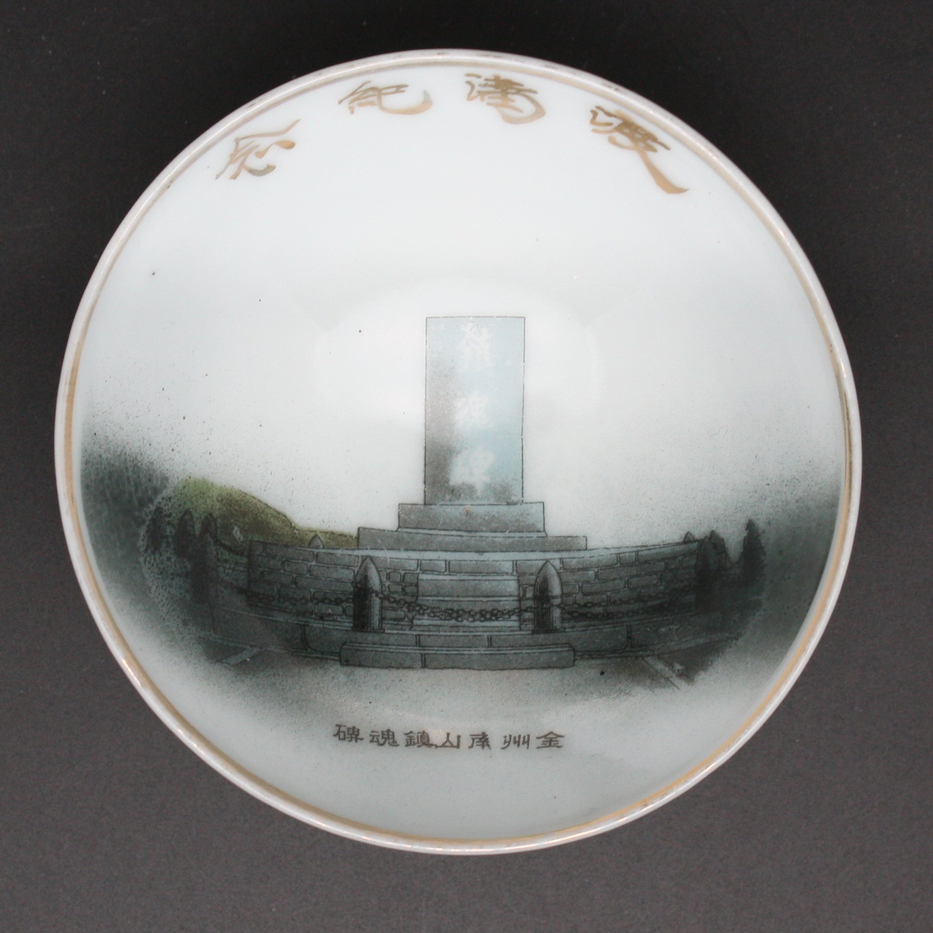 Rare Antique Japanese Military Jinzhou War Dead Memorial Manchuria Army Sake Cup