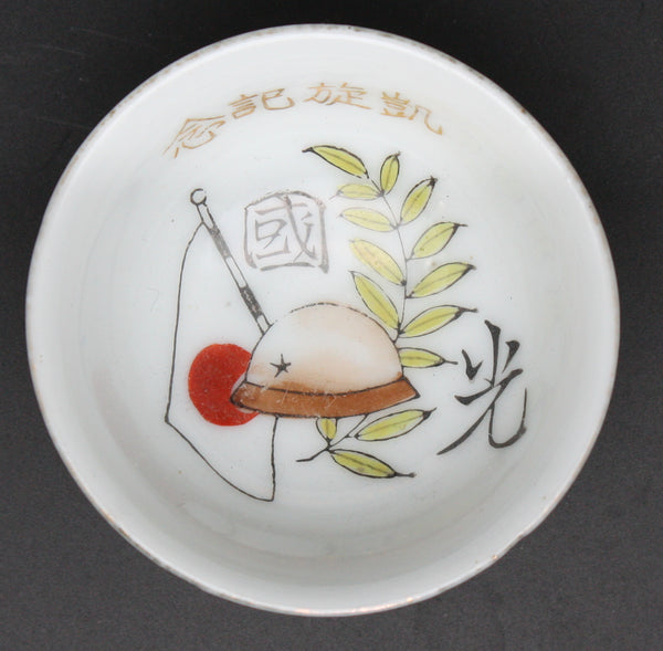 Antique Japanese Military Helmet Wreath Glory of the Nation Army Sake Cup