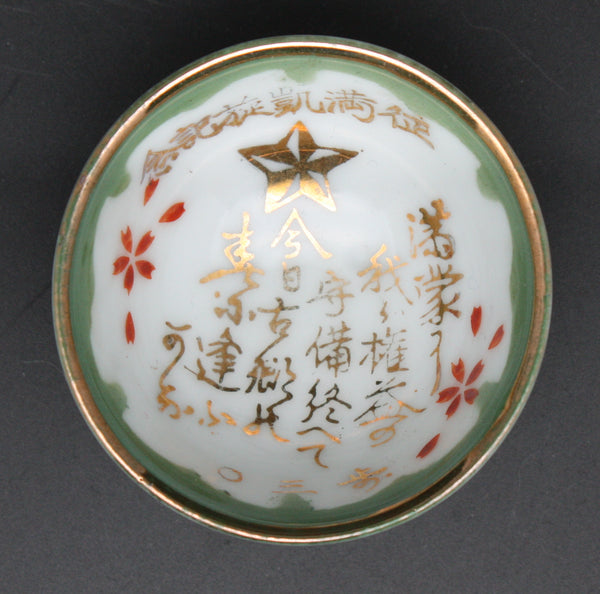 Antique Japanese Military Manchuria Mongolia Conquest Army Sake Cup