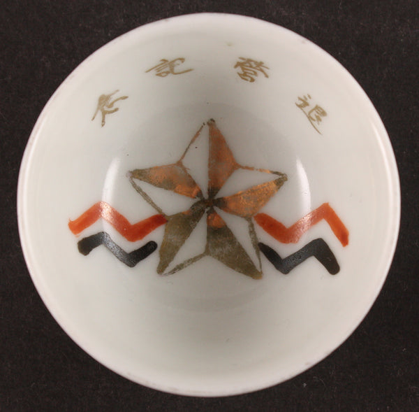 Antique Japanese Military Infantry Machine Gun Unit Full Name Army Sake Cup