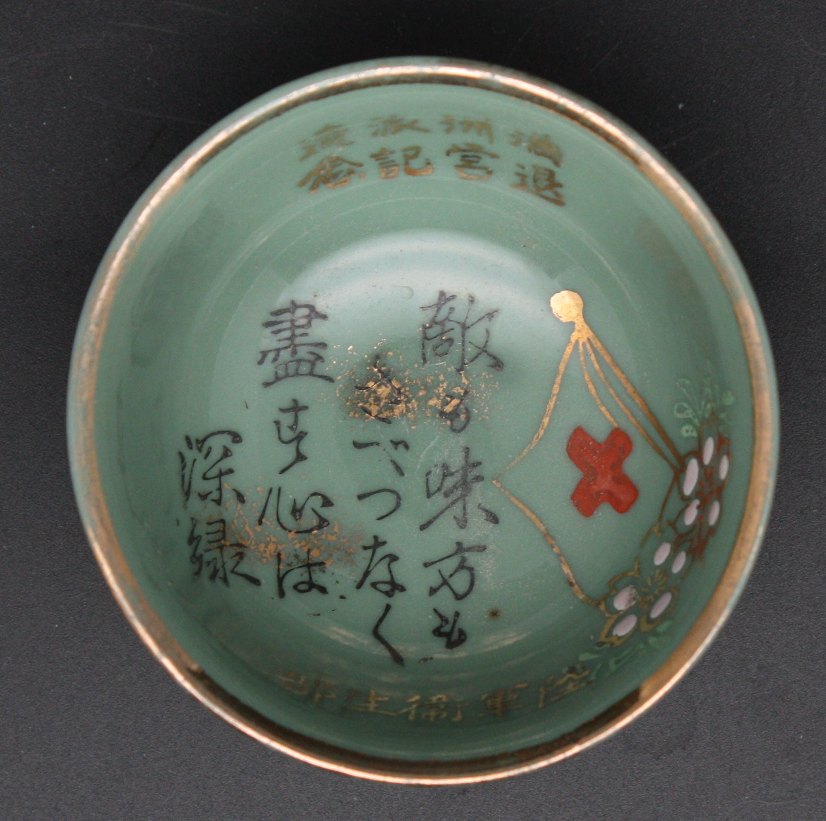 Antique Japanese Military Red Cross Flag Poem Manchuria Incident Army Sake Cup