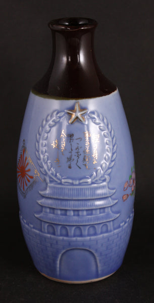 Antique Japanese Military Embossed Chinese City Wall Army Sake Bottle