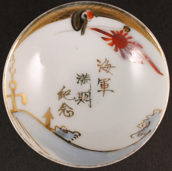 Antique Japanese Military Crane Over Waves Navy Sake Cup