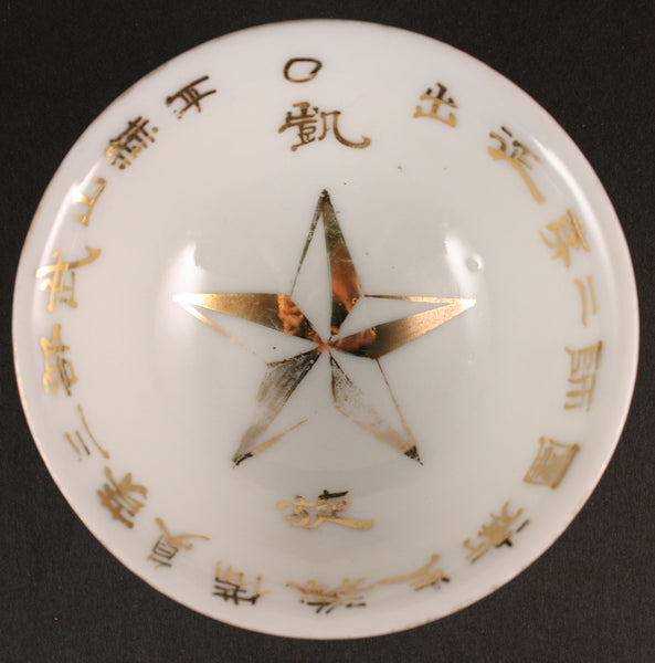 Antique Japanese Military Reservist Medic Expeditionary Force Army Sake Cup
