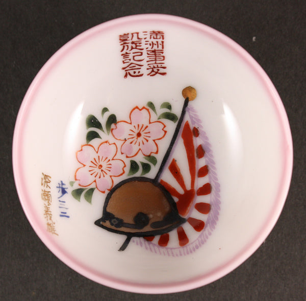 Antique Japanese Military Manchuria Incident Embossed Rim Army Sake Cup