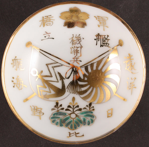 Rare Antique Japanese Military Cruiser Hashidate Long Voyage Commemoration Navy Sake Cup