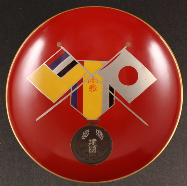 Very Rare Antique Japanese Military Manchukuo Empire Establishment Medal Lacquer Sake Cup