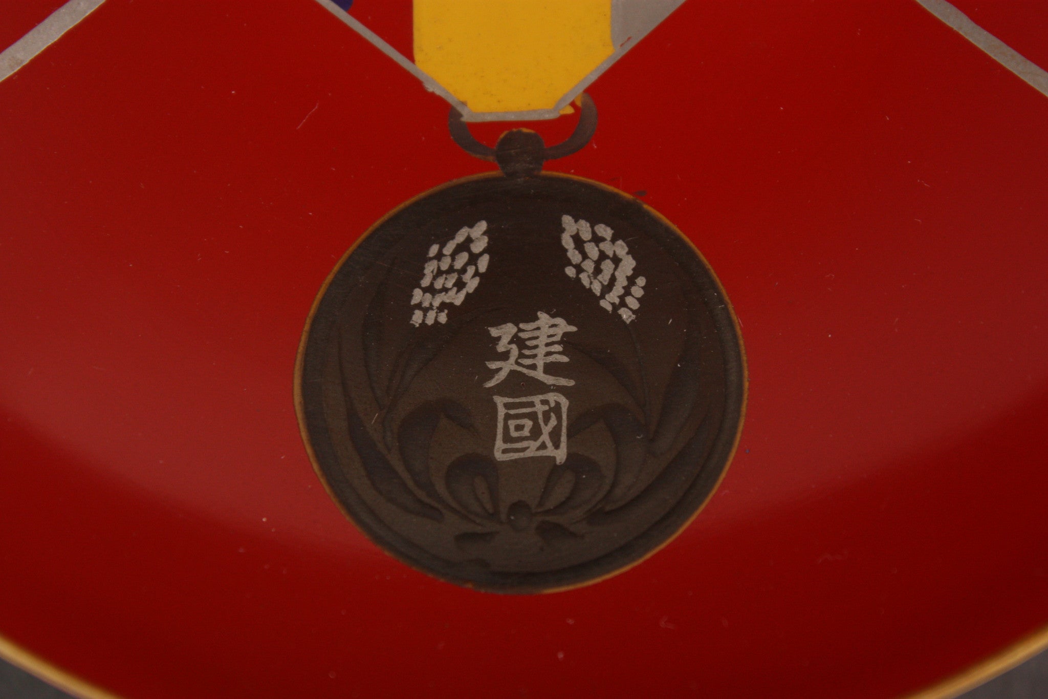 Very Rare Antique Japanese Military Manchukuo Empire Establishment Medal Lacquer Sake Cup