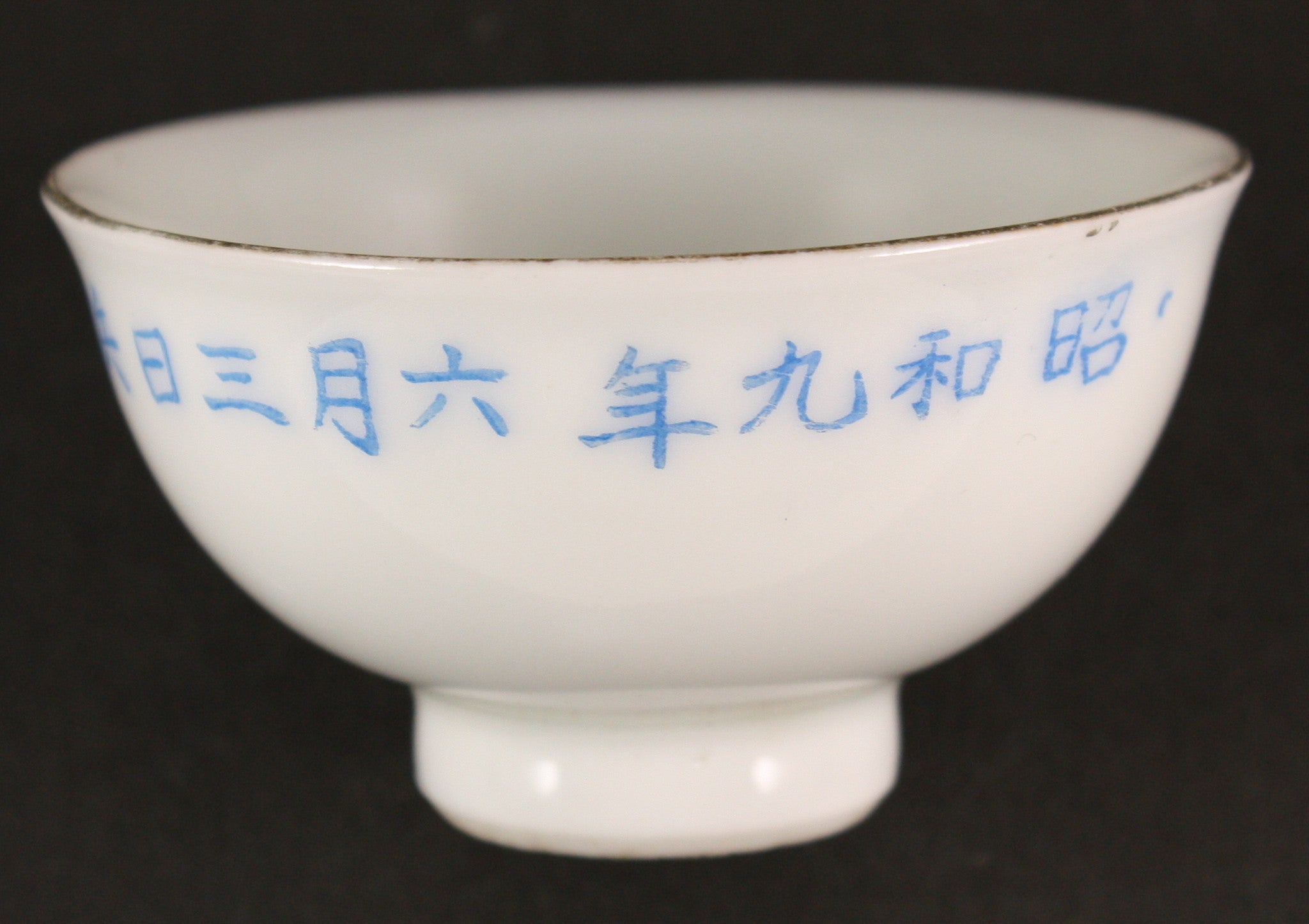 Rare Antique Japanese 1933 Hamamatsu Air Corps Academy Establishment Army Sake Cup