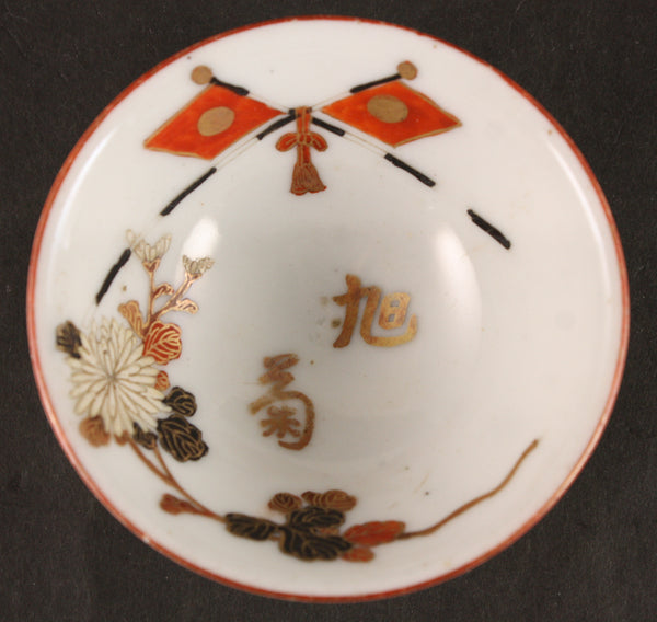 Antique Japanese Patriotic Shop Advertisement Sake Cup