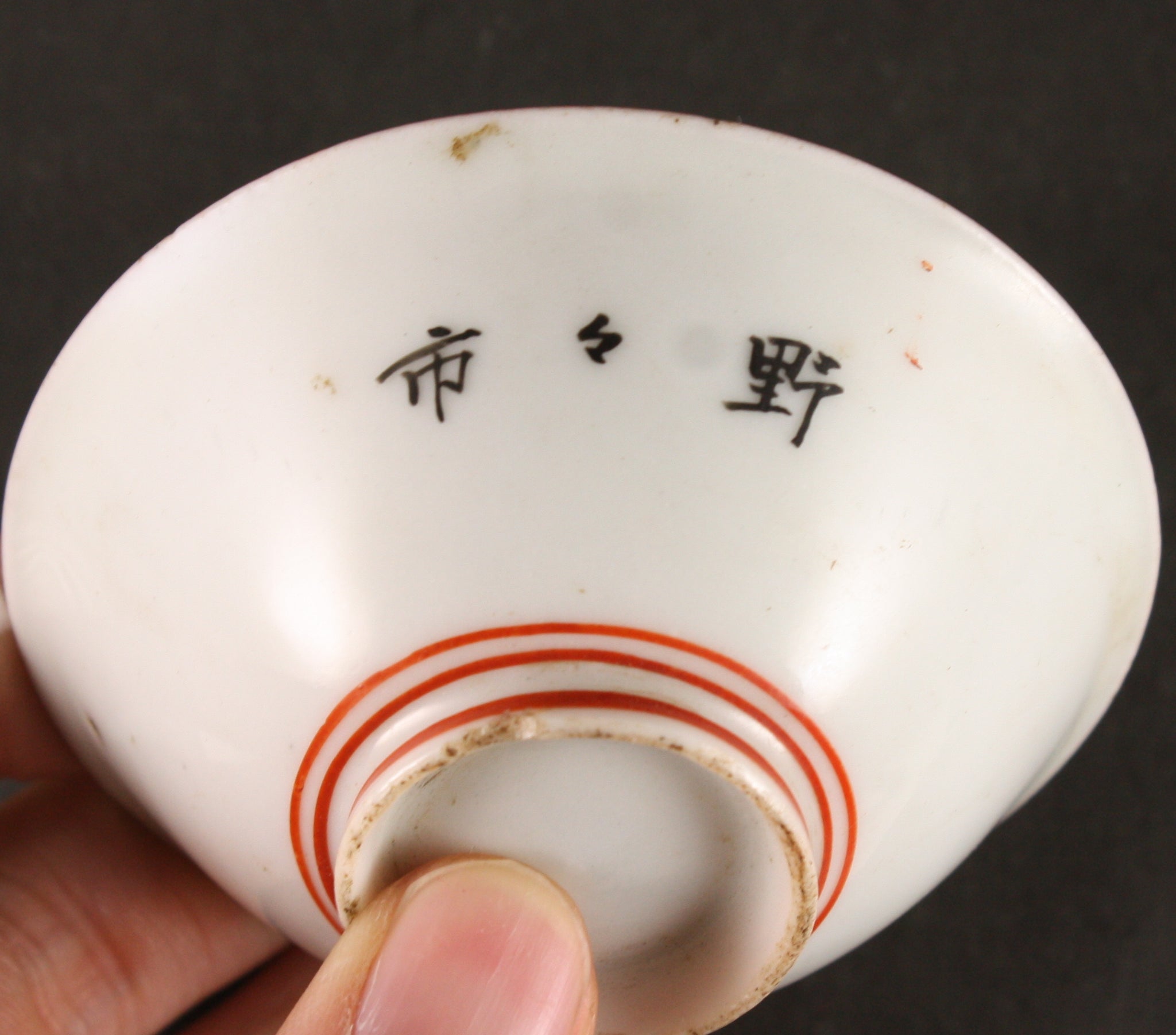 Antique Japanese Patriotic Shop Advertisement Sake Cup