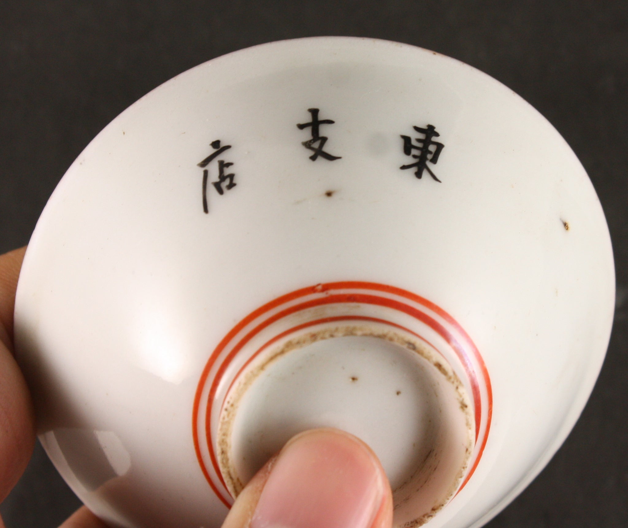 Antique Japanese Patriotic Shop Advertisement Sake Cup
