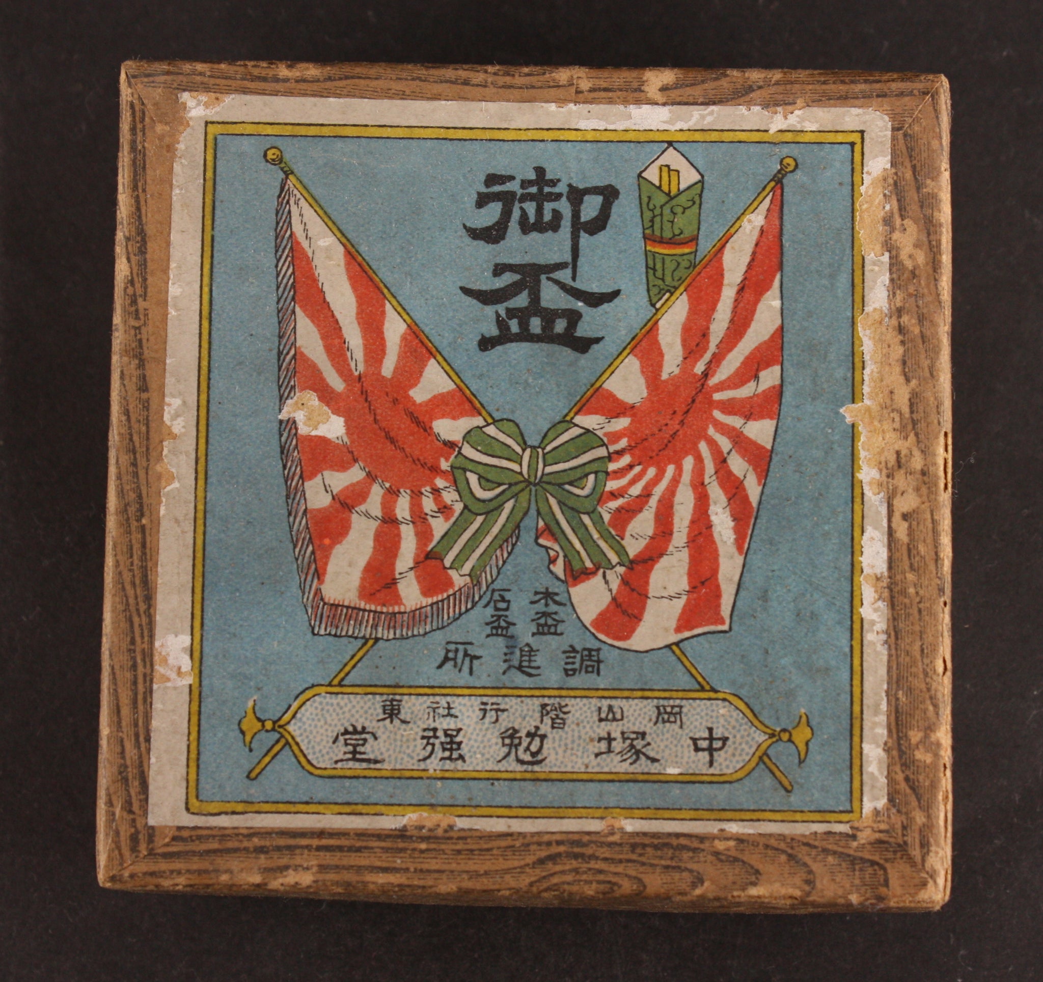 Antique Japanese Military Original Box 3rd Division Army Sake Cup