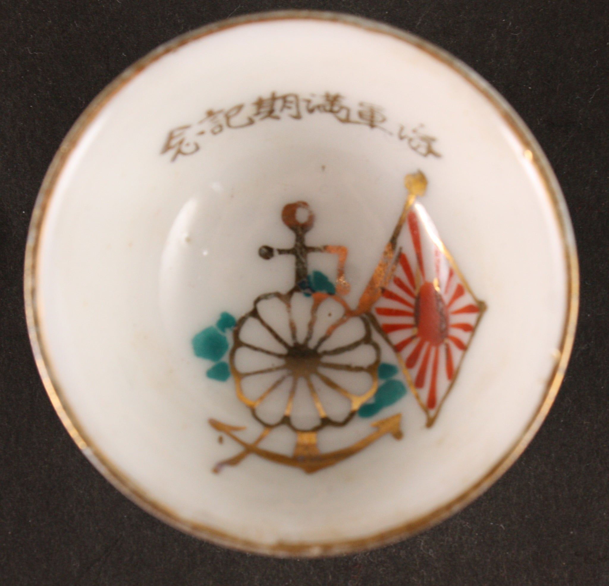 Antique Japanese Military Anchor Chrysanthemum Flag Navy Sake Cup