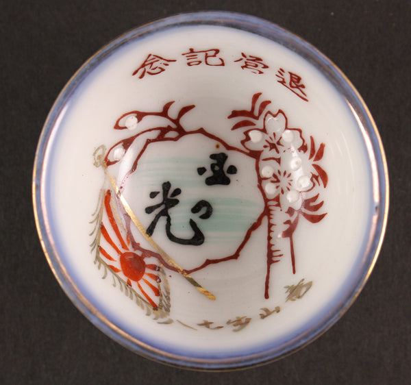 Antique Japanese Military Yongsan Korea Infantry Garrison Army Sake Cup