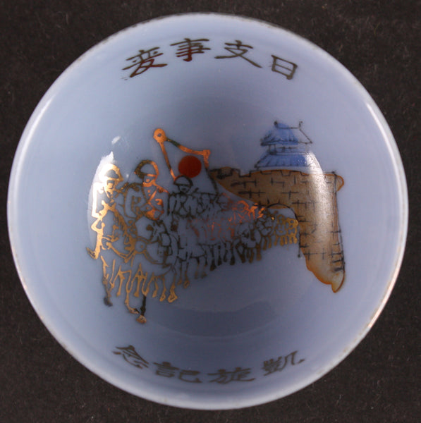 Antique Japanese Military Victory March Into City Army Sake Cup
