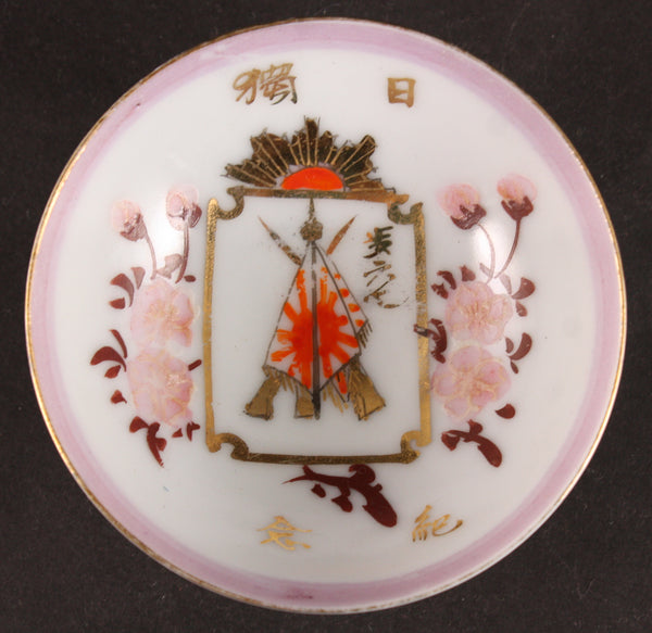 Antique Japanese Military WW1 Germany Conquest Army Sake Cup