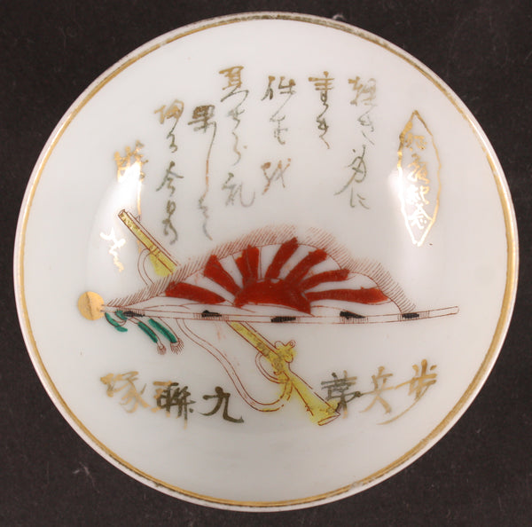 Russo Japanese War Detailed Rifle Poem Infantry Army Sake Cup