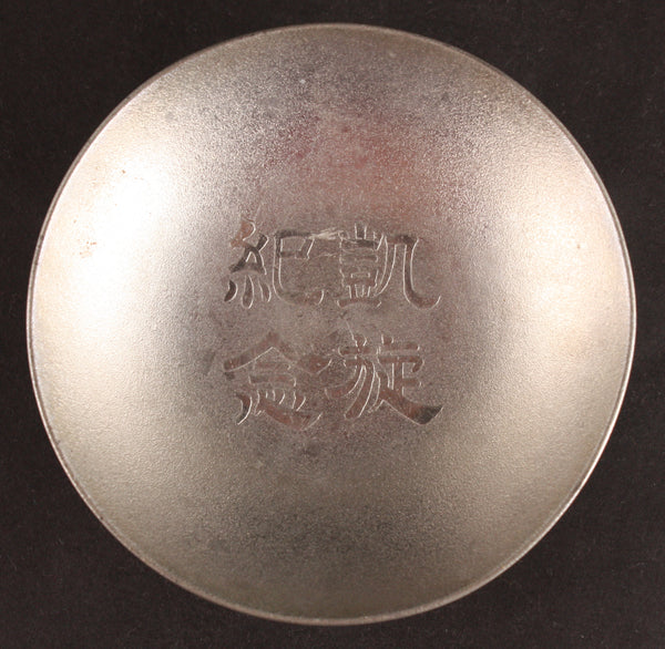 Russo Japanese War Victory Gift Pewter Army Sake Cup