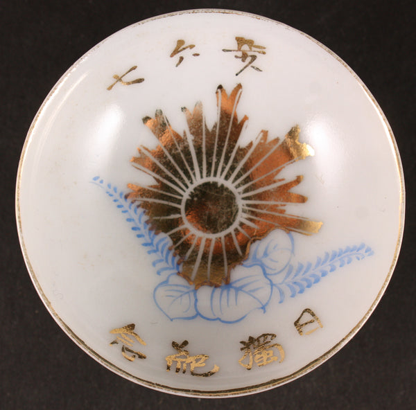 Antique Japanese Military WW1 Japan Germany Order of Rising Sun Army Sake Cup