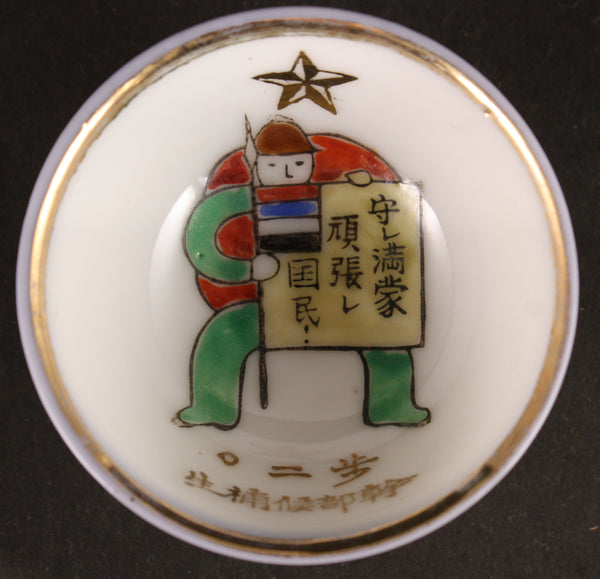 Rare Antique Japanese Military Manchuria Mongolia Defense Cadet Army Sake Cup
