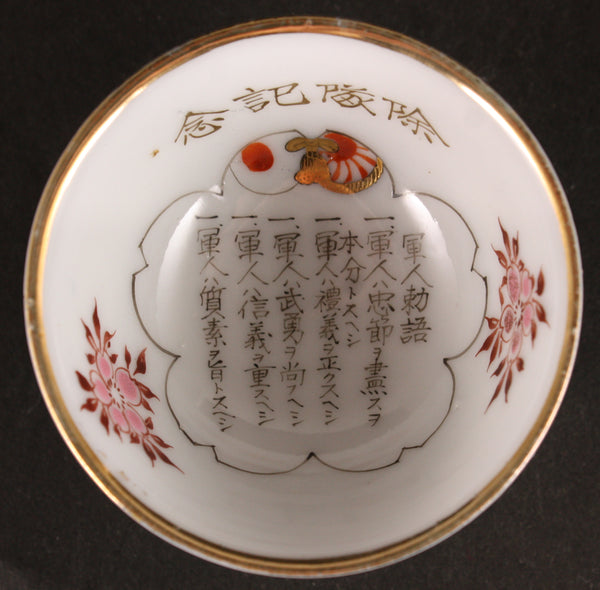 Antique Japanese Military Five Virtues Discharge Army Sake Cup