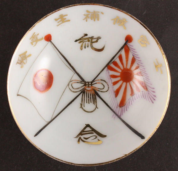 Rare Antique Japanese Military Officer Cadet Test Commemoration Army Sake Cup