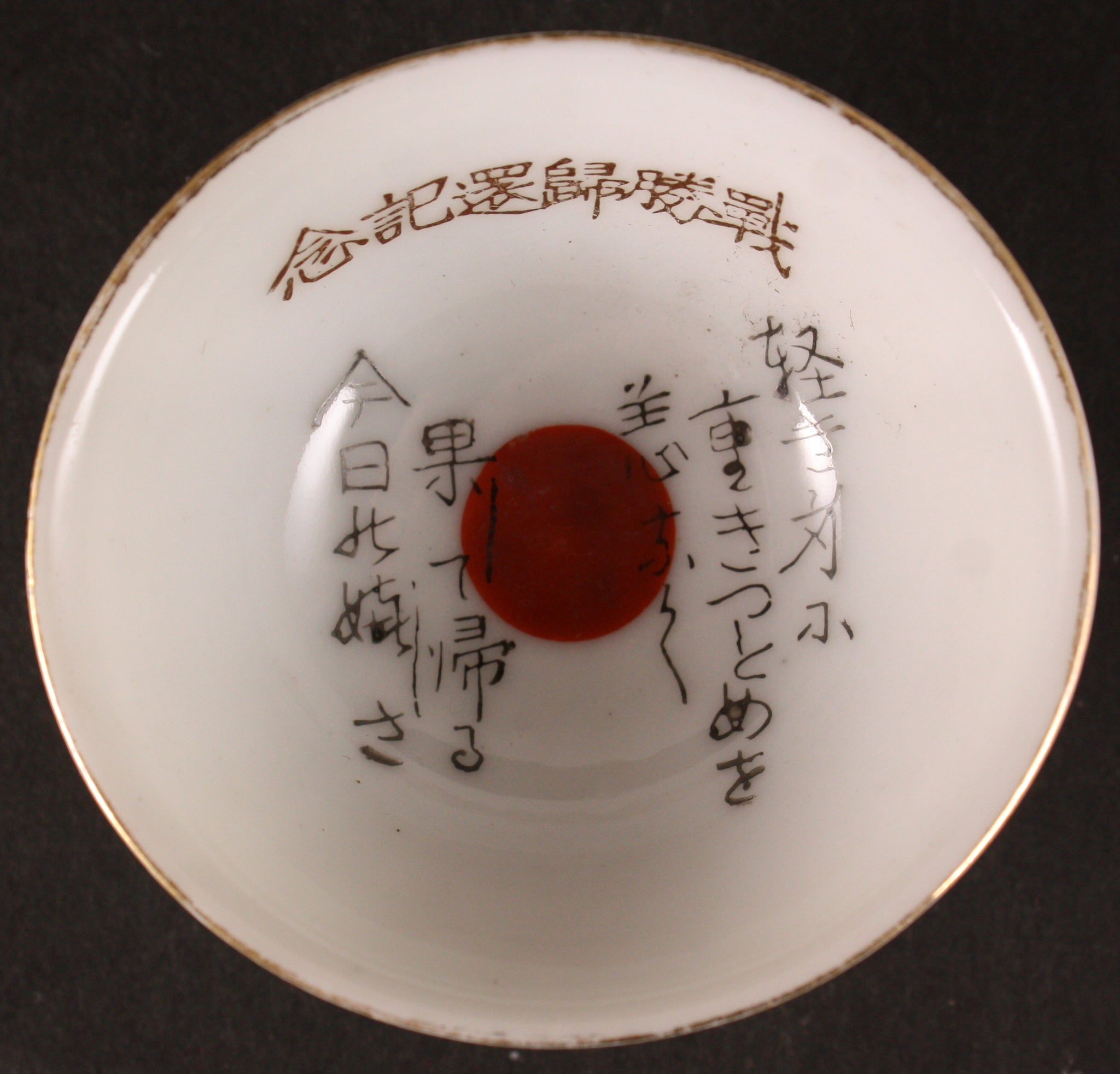 Antique Japanese Military Hinomaru Poem Victory Army Sake Cup