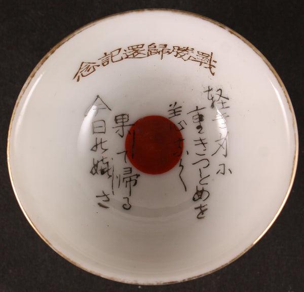 Antique Japanese Military Hinomaru Poem Victory Army Sake Cup