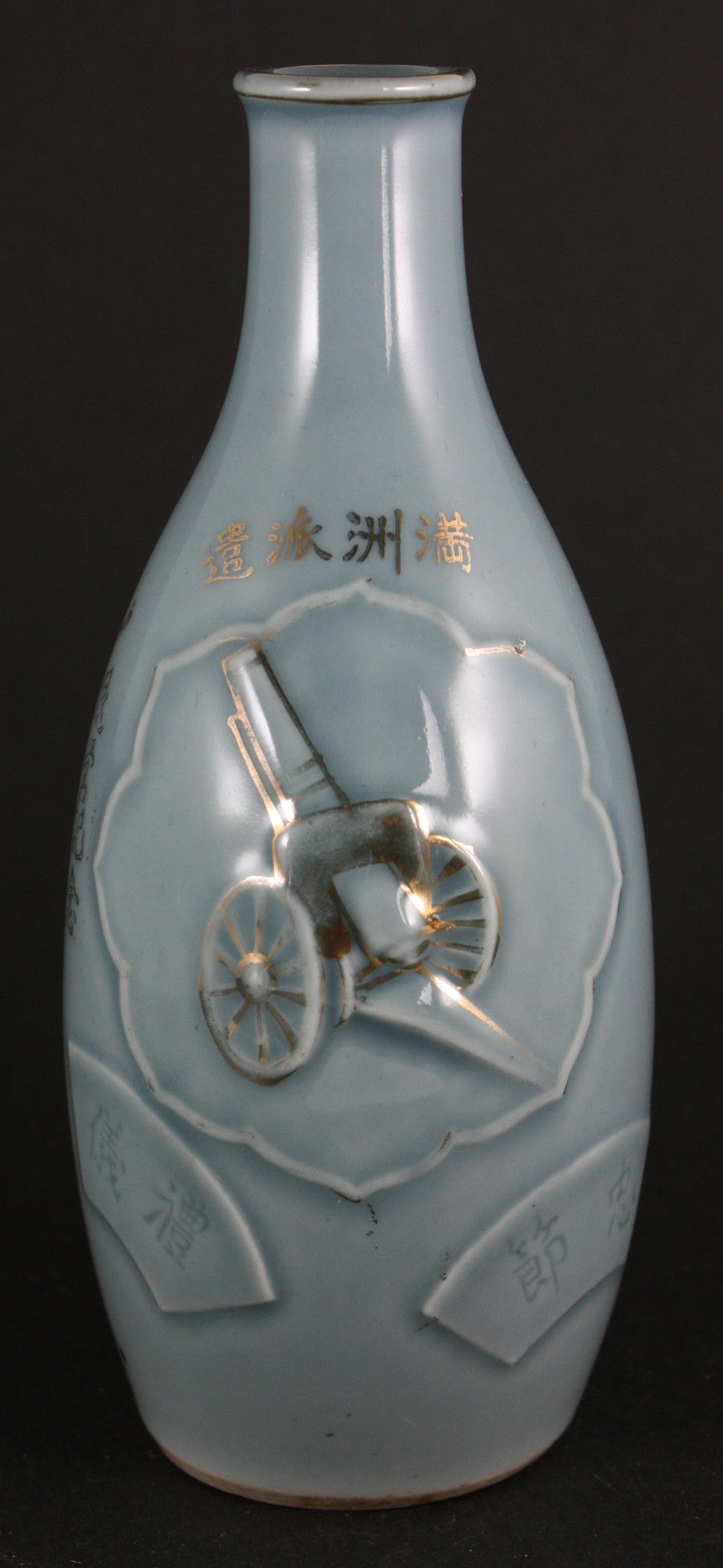 Antique Japanese Military Embossed Howitzer Artillery Army Sake Bottle