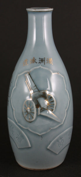 Antique Japanese Military Embossed Howitzer Artillery Army Sake Bottle
