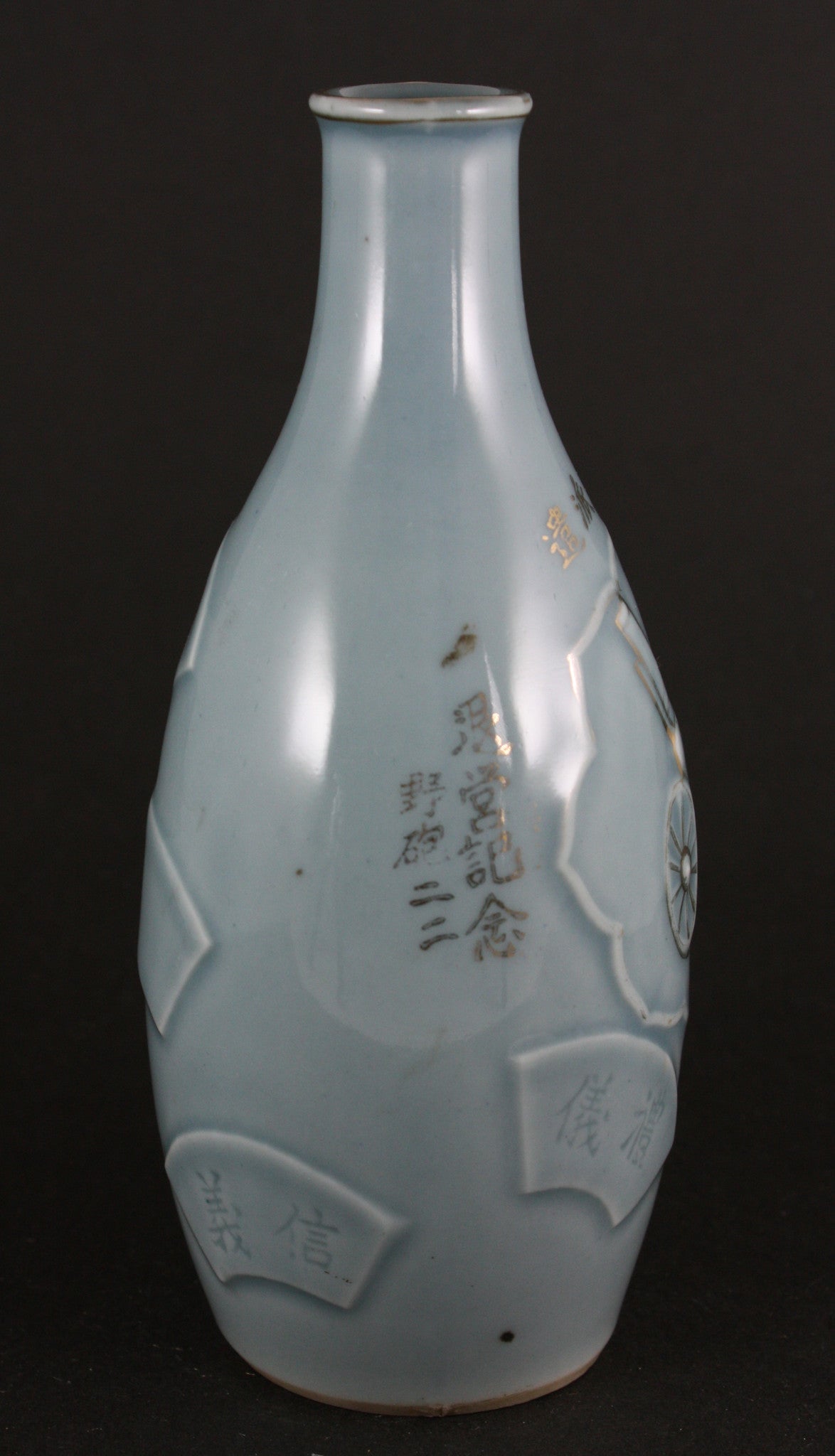 Antique Japanese Military Embossed Howitzer Artillery Army Sake Bottle